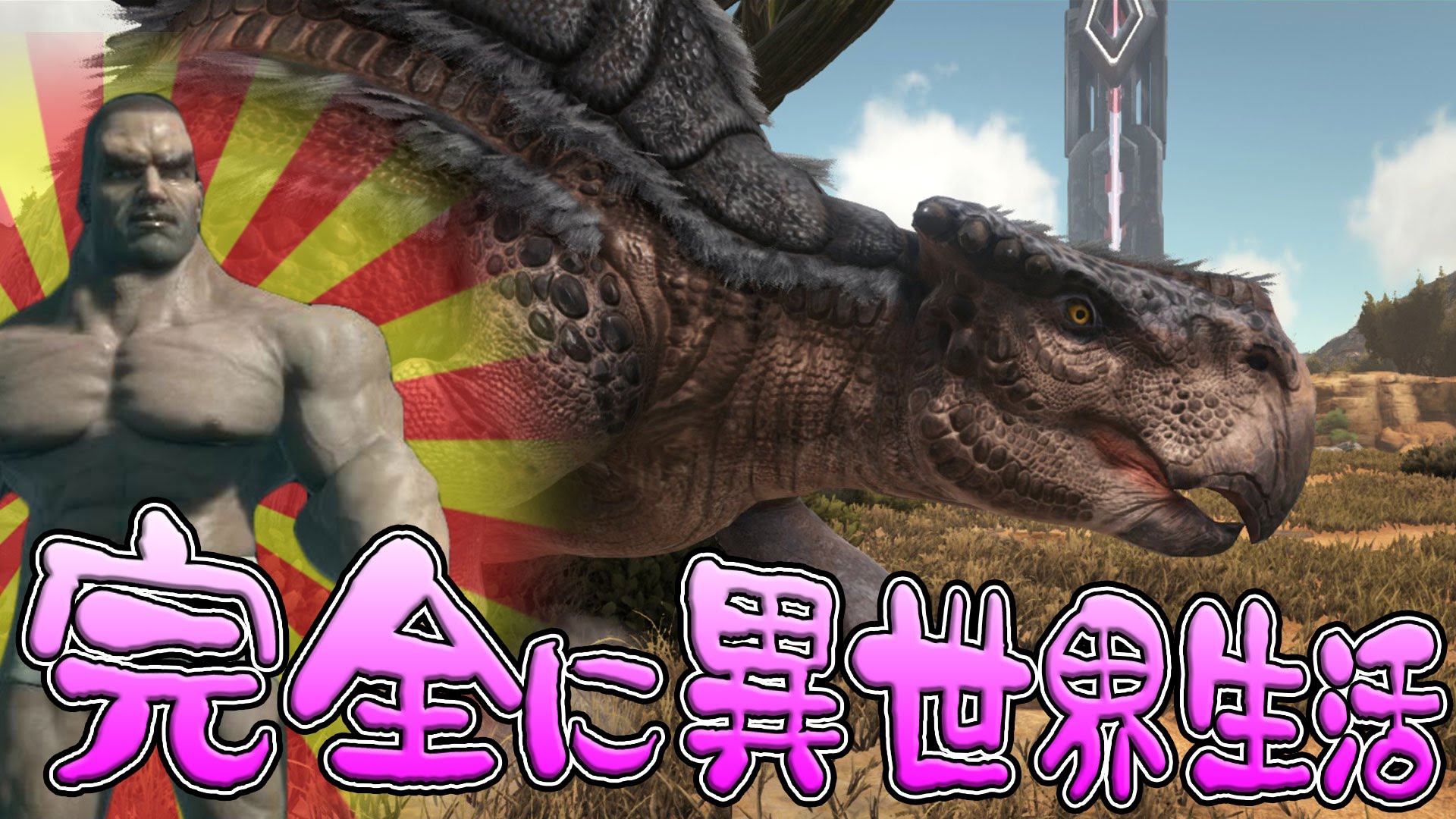 【ARK:Scorched Earth】…
