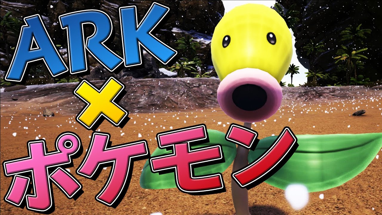 【ARK Pokemon Evolved…